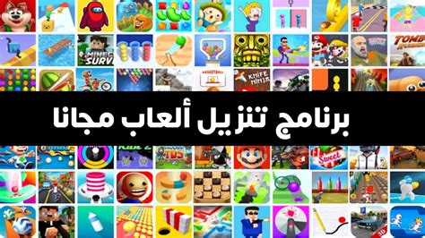 تطبيق تنزيل العاب